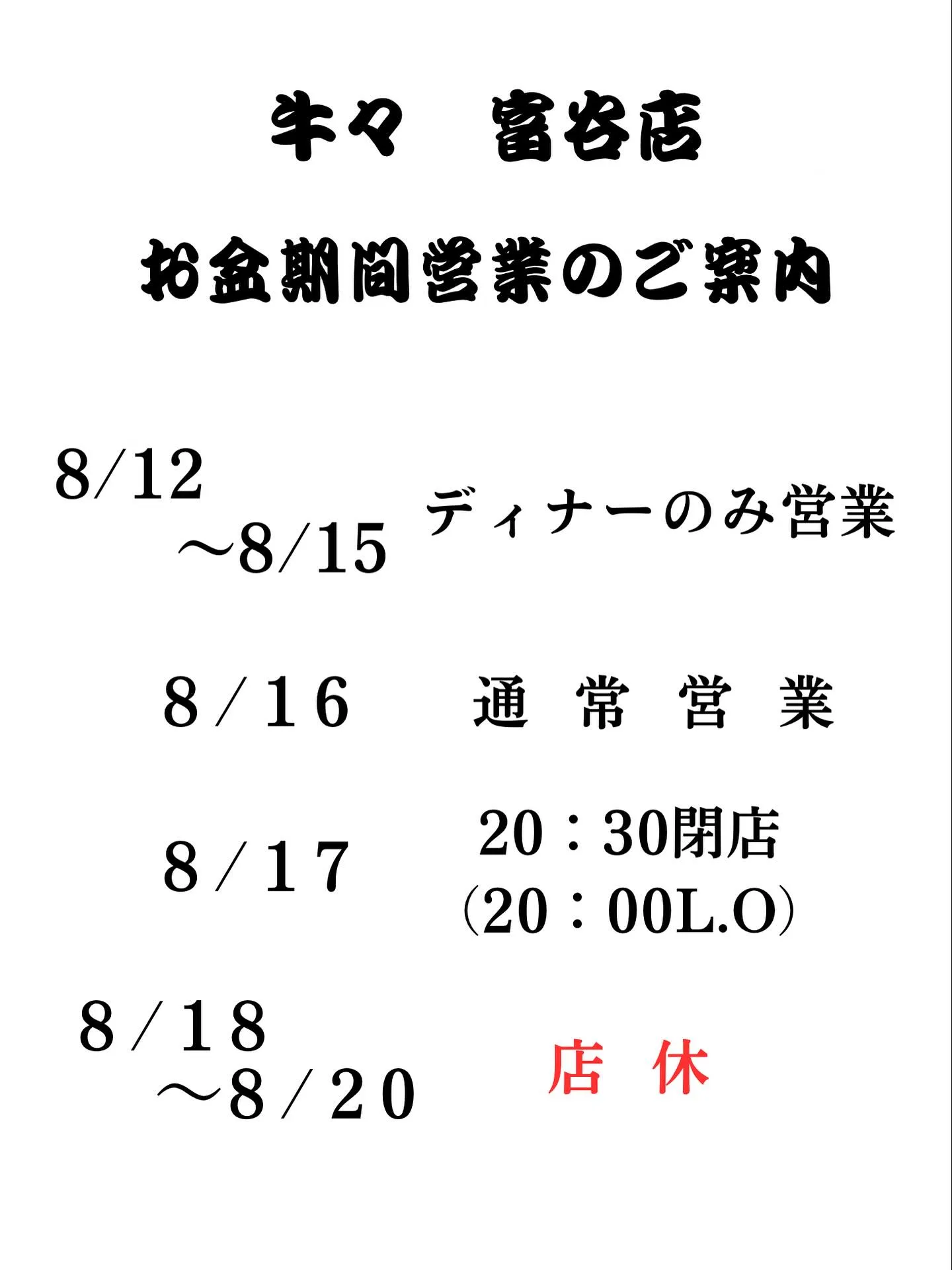 牛々富谷店です🐮